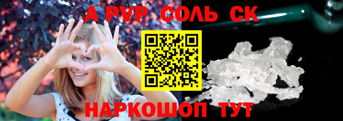 A PVP СК  Альфа ПВП Соль  Альфа ПВП Соль  Вход с VPN  Alpha-PVP  Подольск 