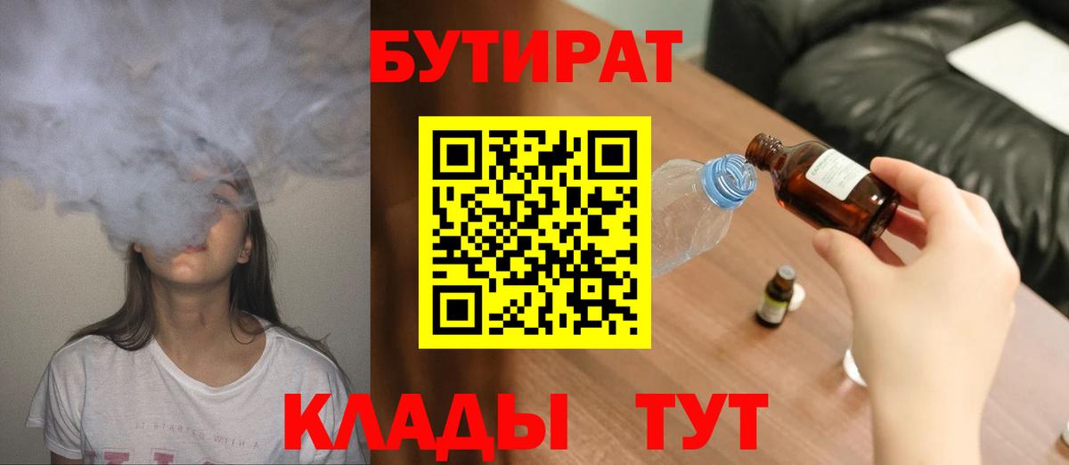 БУТИРАТ  Вход с VPN  Подольск  БУТИРАТ буратино 