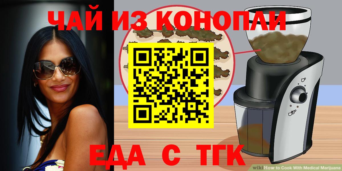 Еда ТГК марихуана  Вход с VPN  Подольск 