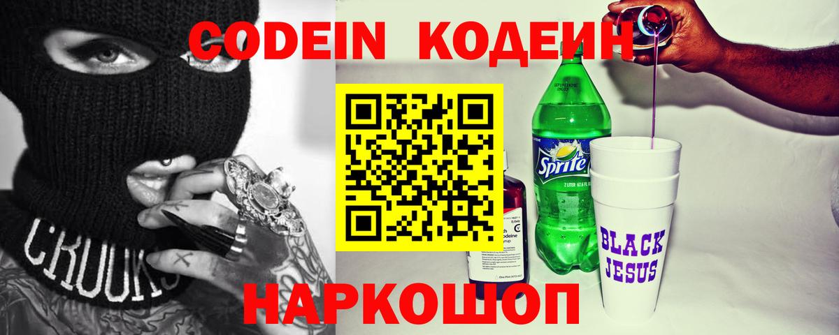 Кодеин напиток Lean (лин)  Вход с VPN  Подольск  Codein напиток Lean (лин) 