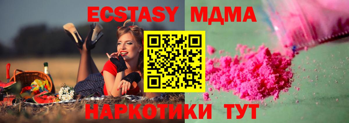 Подольск  МДМА молли  MDMA кристаллы  МДМА  Вход с VPN 